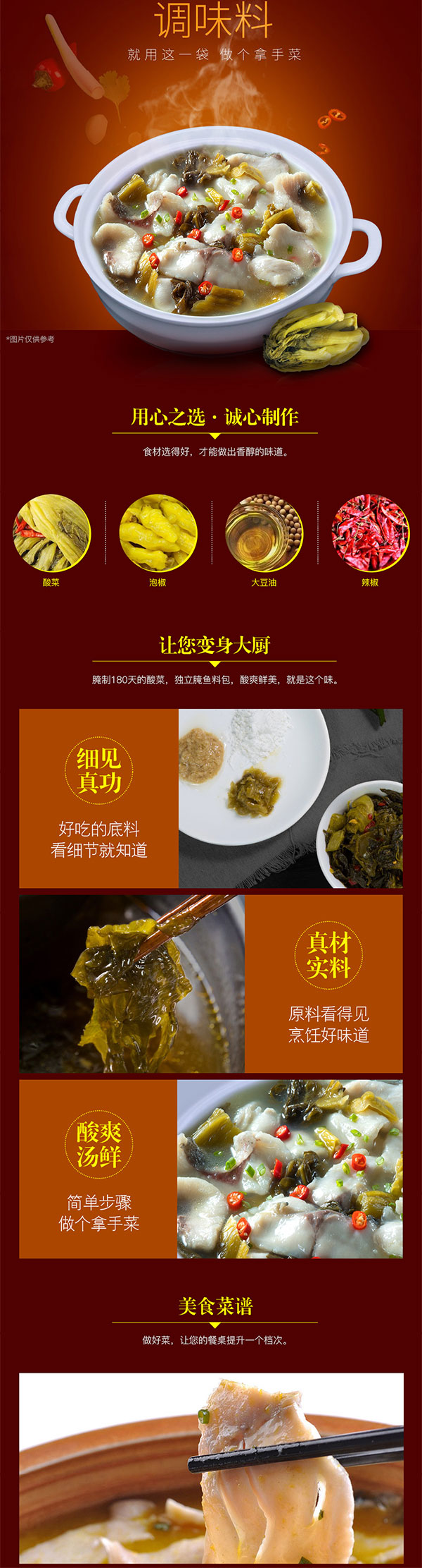 Freshgogo 牌酸菜鱼烹饪料 Freshgogo 牌酸菜鱼烹饪料