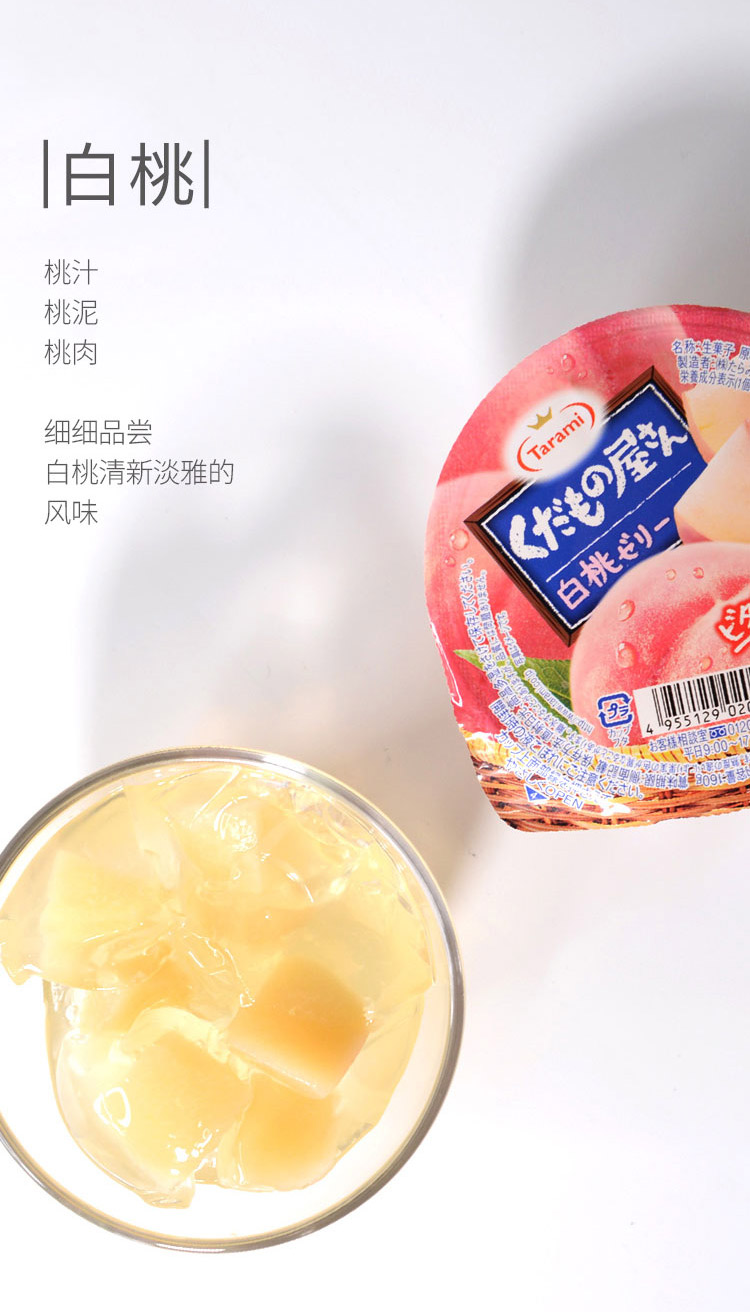 Freshgogo Tarami白桃果冻 Freshgogo Tarami白桃果冻