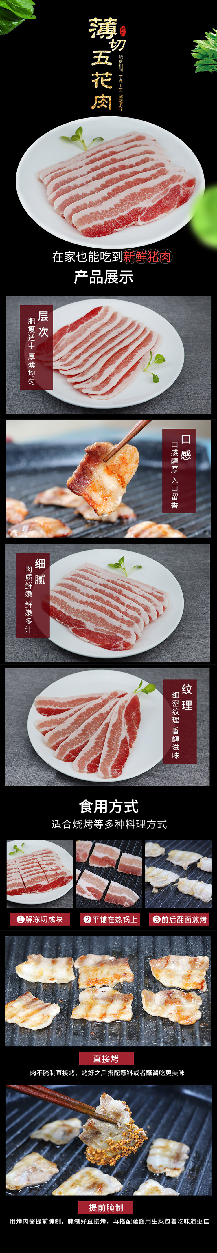 Freshgogo 日旺烤五花肉片